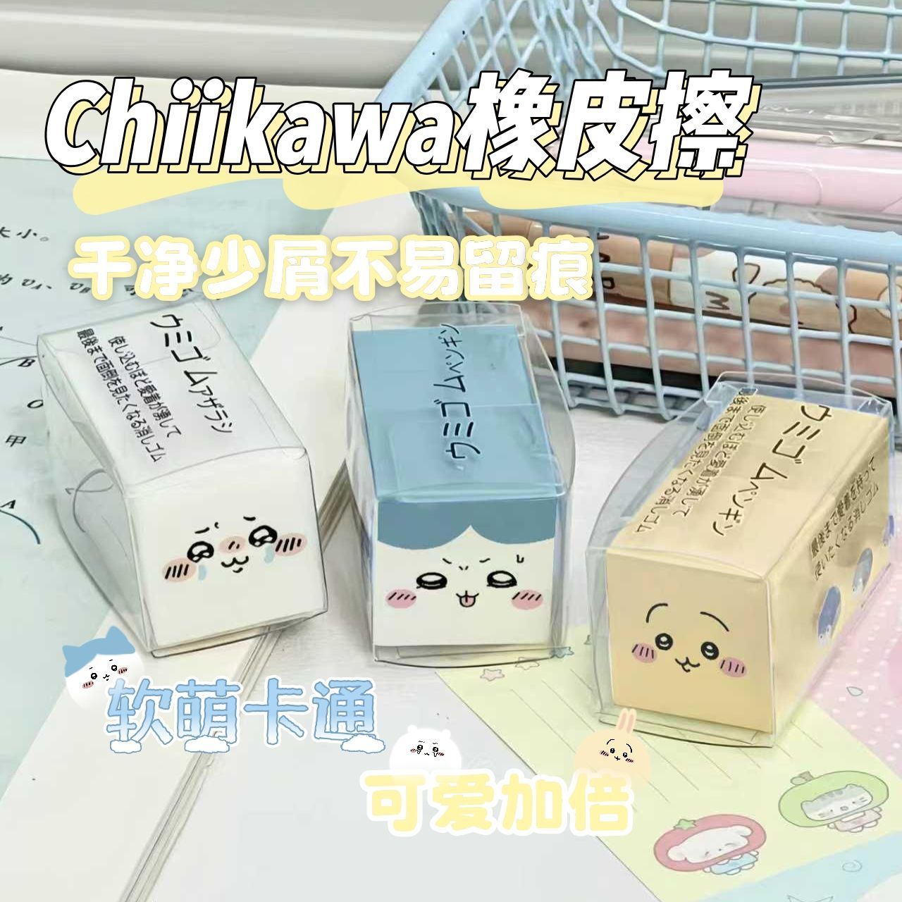 Supply Of Office Stationery - Chiikawa Eraser Cute Cartoon Rubber Clean